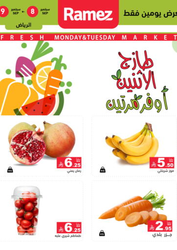طازج الإثنين، أوفر مرتين من أسواق رامز
