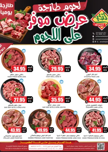 لحوم طازجة من أسواق النخبة نجران السعودية