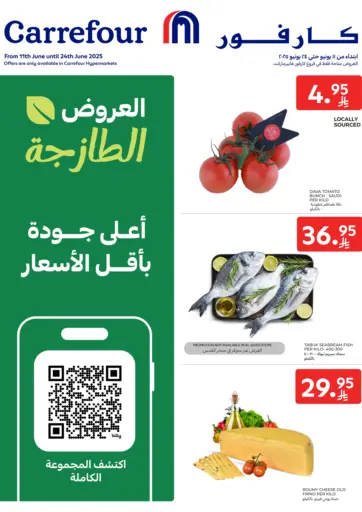 العروض الطازجة من كارفور