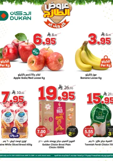عروض الطازج من الدكان