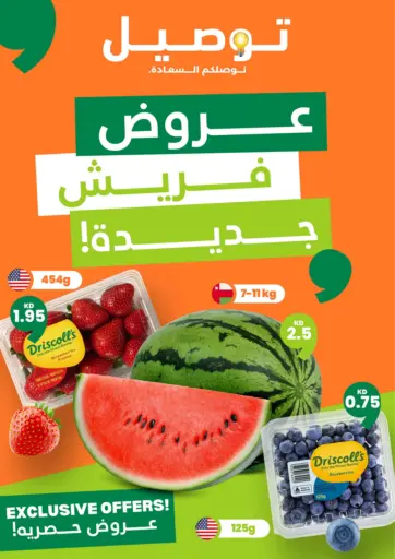 Fresh Offers 🍓 Exclusive Offers in Taw9eel 🧡 من توصيل
