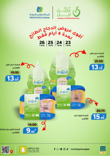 عروض الدجاج الطازج من أسواق جرين أبل