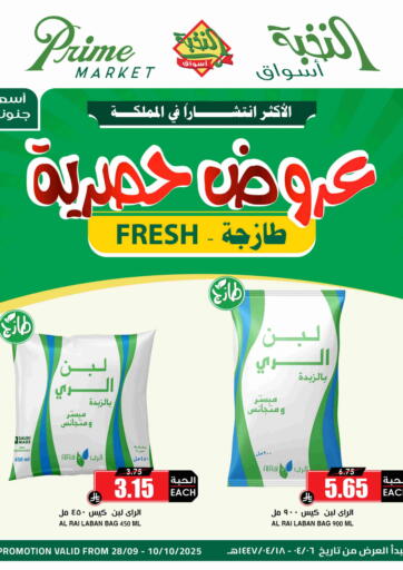 Fresh من أسواق النخبة