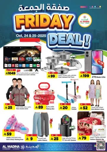 Friday Deal من المدينة هايبرماركت الرياض السعودية