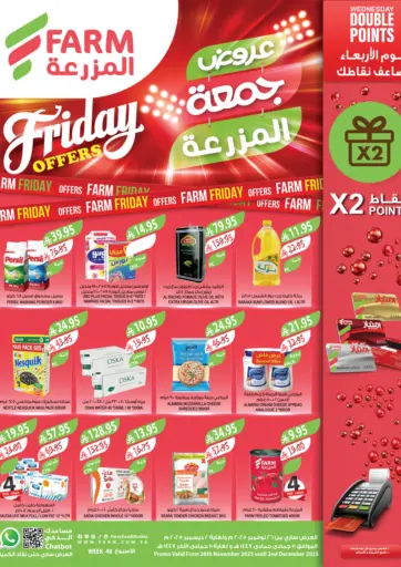 عروض جمعة المزرعة من المزرعة