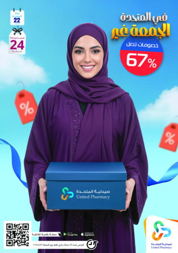 في المتحدة الجمعة غير من صيدلية المتحدة