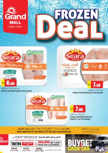 Frozen Deal من جراند هايبرماركت
