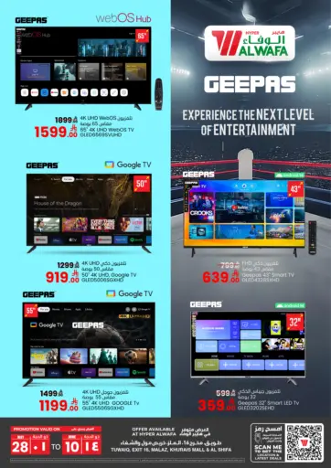 Geepas من هايبر الوفاء