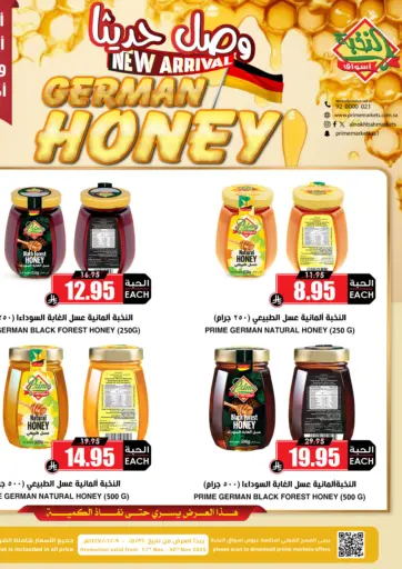 German Honey من أسواق النخبة