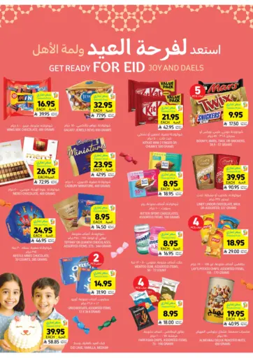 استعد لفرحة العيد ولمة الأهل من أسواق التميمي