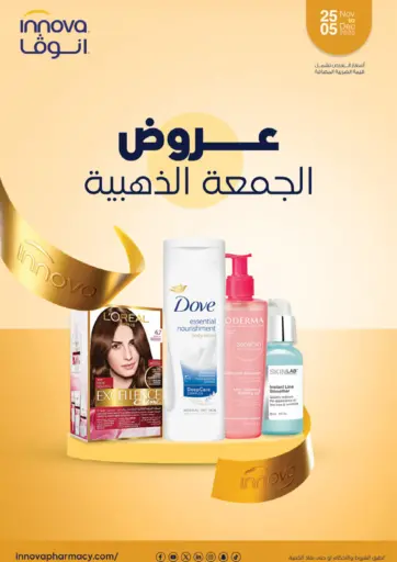 عروض الجمعة الذهبية من صيدليات انوفا