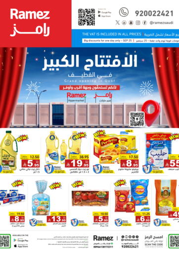 الافتتاح الكبير في القطيف من أسواق رامز