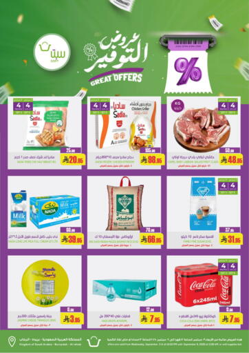 عروض التوفير من سبت