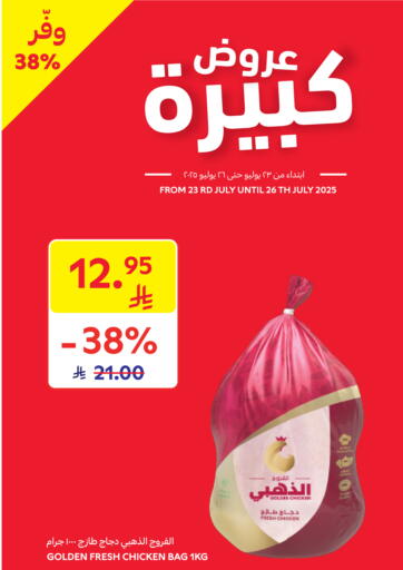 عروض كبيرة من كارفور