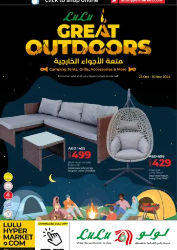 Great Outdoors من لولو هايبرماركت