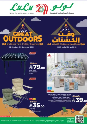 Great Outdoors من لولو هايبرماركت ينبع السعودية