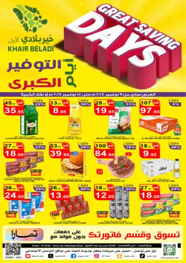 Great Saving Days من أسواق خير بلادي الاولى جدة السعودية