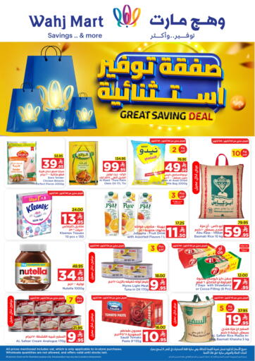 صفقة توفير استثنائية من وهج مارت