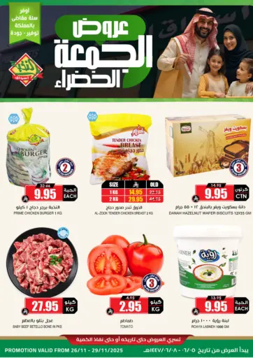 عروض الجمعة الخضراء من أسواق النخبة