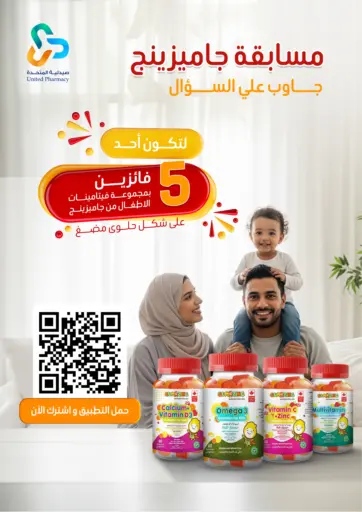 مسابقة جاميزنح من صيدلية المتحدة