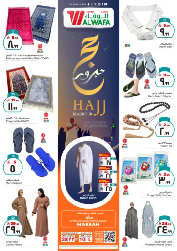 حج مبرور من هايبر الوفاء