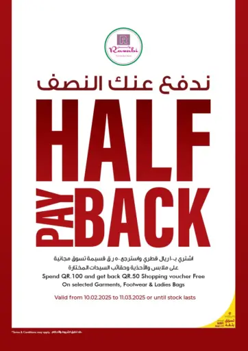 Half Pay Back من روابي هايبرماركت