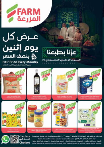 عرض كل يوم إثنين بنصف السعر من المزرعة