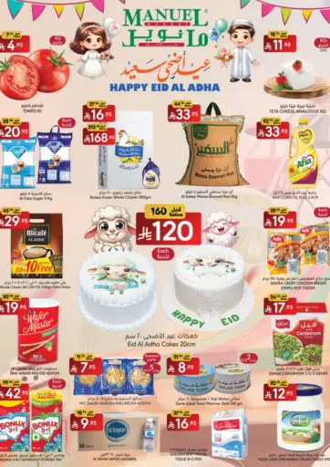 عيد أضحى سعيد من مانويل ماركت