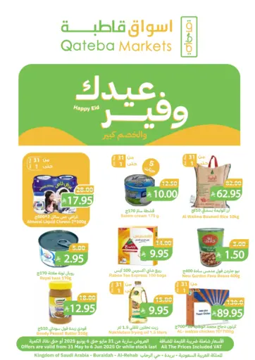 Happy Eid من أسواق قاطبة