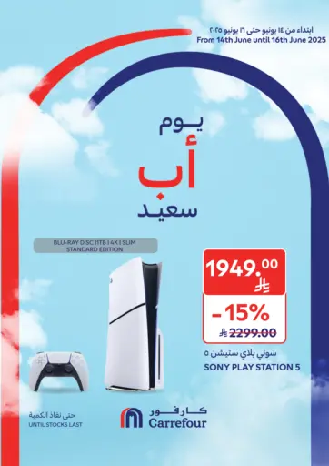 يوم أب سعيد
