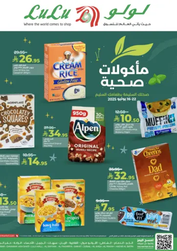 مأكولات صحية من لولو هايبرماركت الأحساء السعودية