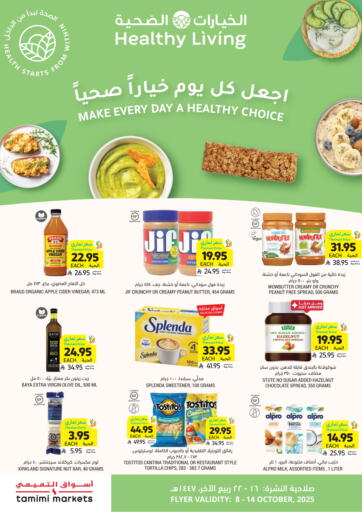 الخيارات الصحية من أسواق التميمي