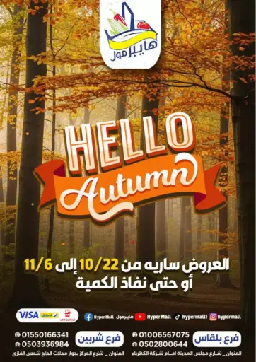 Hello Autumn من هايبر مول