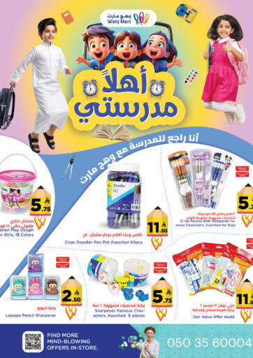 Hello My School Offer من وهج مارت