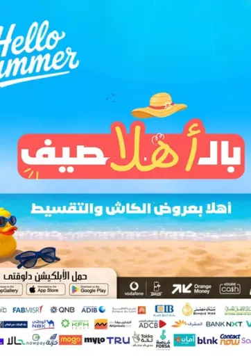 Hello Summer من دريم٢٠٠٠