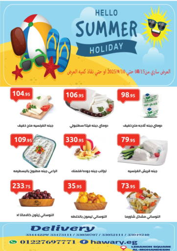 Hello Summer من الهواري