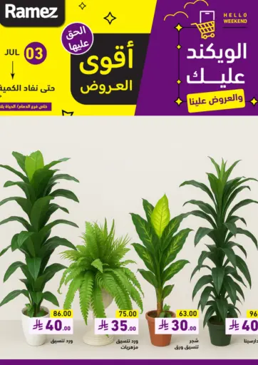 Hello Weekend من أسواق رامز