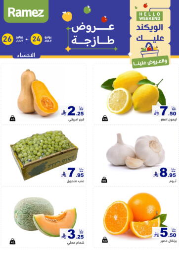 الويكند عليك والعروض علينا من أسواق رامز