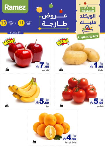 Hello Weekend من أسواق رامز