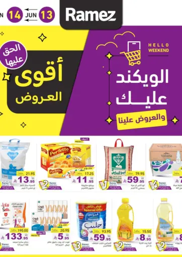 الويكند عليك والعروض علينا