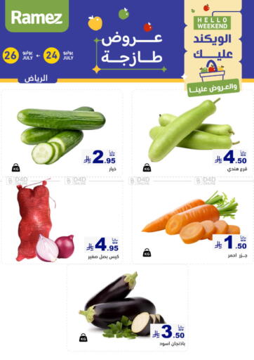 الويكند عليك والعروض علينا من أسواق رامز