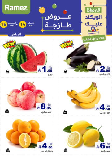 الويكند عليك والعروض علينا من أسواق رامز