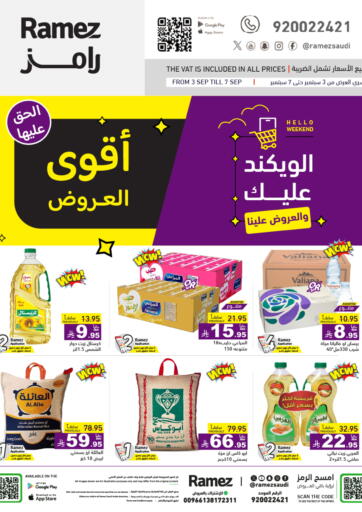 أقوى العروض من أسواق رامز