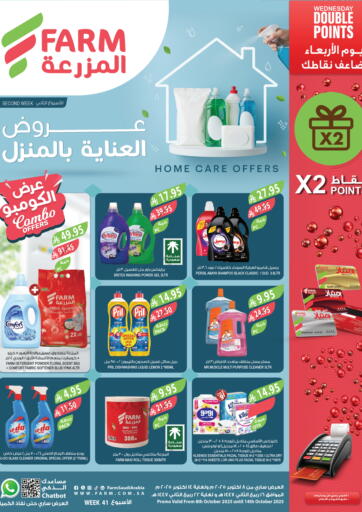 عروض العناية بالمنزل من المزرعة