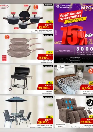 الجمعة البيضاء - تخفيضات لغاية ٧٥% من مركز سلطان