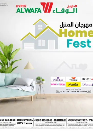 مهرجان المنزل من هايبر الوفاء