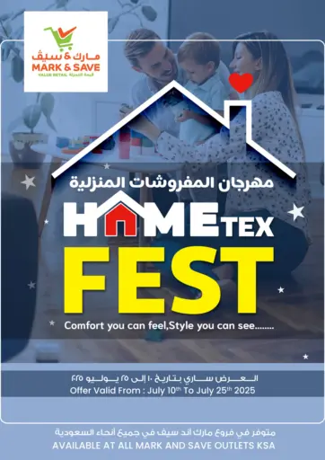 مهرجان المفروشات المنزلية من مارك & سيف الرياض السعودية