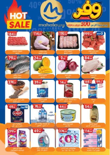 Hot Sale من أولاد المحاوى