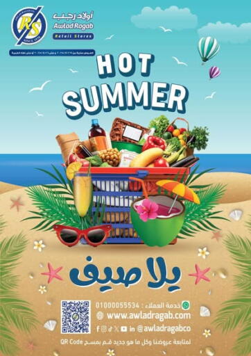 Hot Summer من أولاد رجب القاهرة مصر