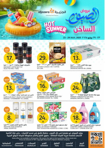 عروض الصيف الساخن